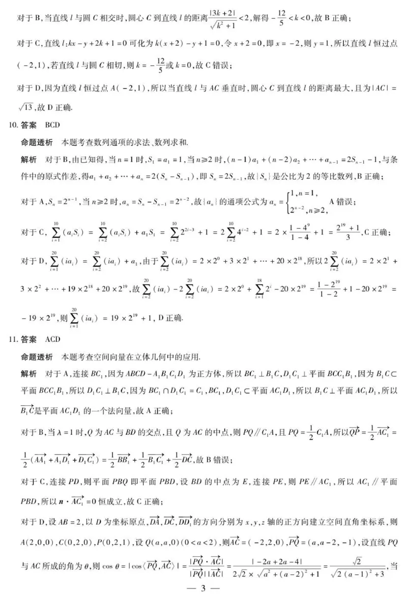 数学A卷高二二联详细答案_2024-2025高二（7-7月题库）_2026年1月高二_260114河南省豫北名校2025-2026学年高二上学期阶段性测试（二）