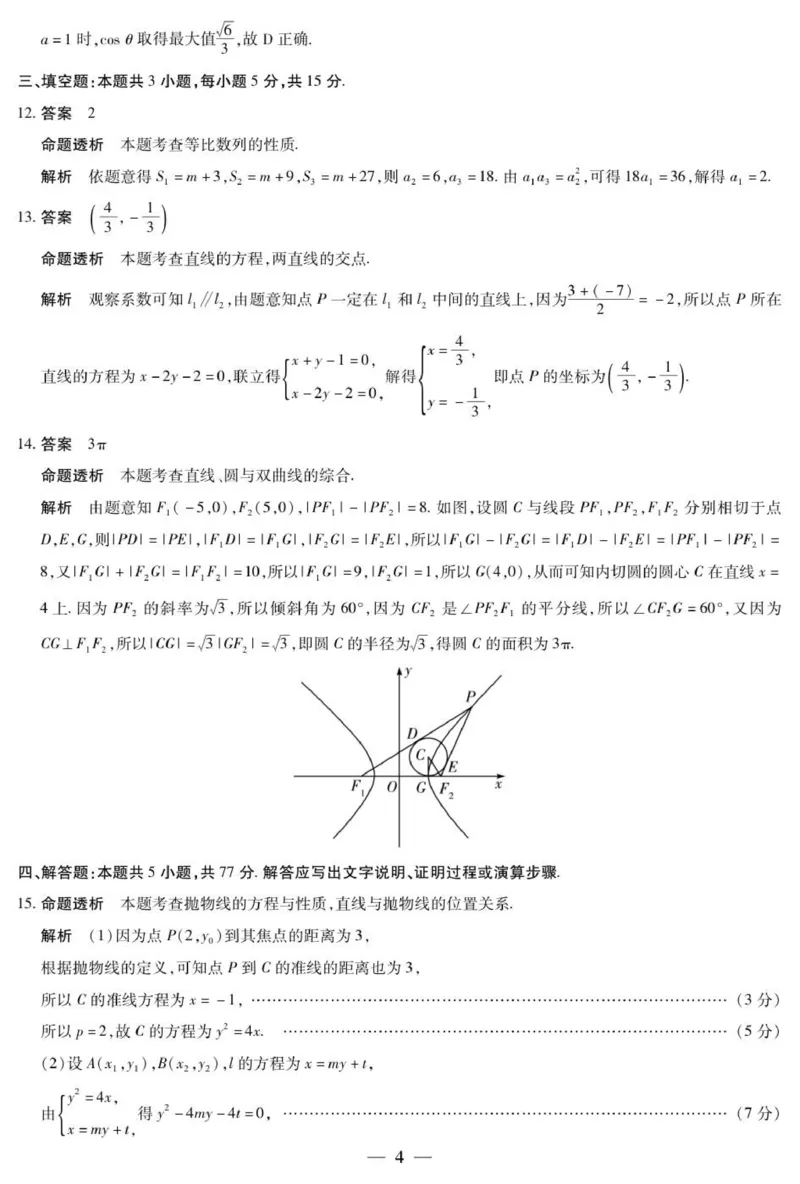 数学A卷高二二联详细答案_2024-2025高二（7-7月题库）_2026年1月高二_260114河南省豫北名校2025-2026学年高二上学期阶段性测试（二）