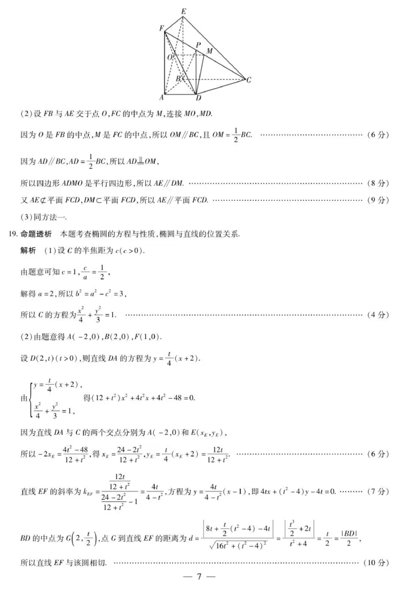 数学A卷高二二联详细答案_2024-2025高二（7-7月题库）_2026年1月高二_260114河南省豫北名校2025-2026学年高二上学期阶段性测试（二）