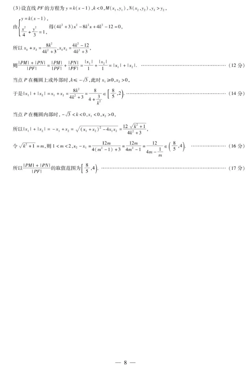 数学A卷高二二联详细答案_2024-2025高二（7-7月题库）_2026年1月高二_260114河南省豫北名校2025-2026学年高二上学期阶段性测试（二）