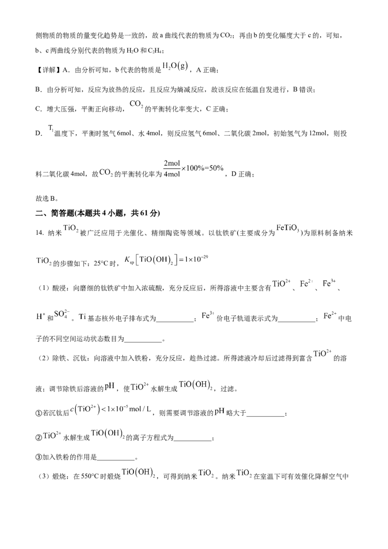 江苏省南京市五校联盟2024-2025学年高二上学期1月期末调研化学试题Word版含解析_2024-2025高二（7-7月题库）_2025年03月试卷_0319江苏省南京市五校联盟2024-2025学年高二上学期1月期末考试