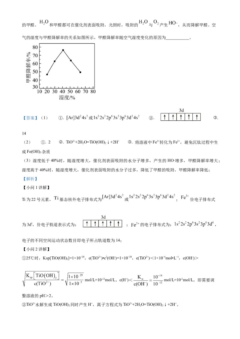 江苏省南京市五校联盟2024-2025学年高二上学期1月期末调研化学试题Word版含解析_2024-2025高二（7-7月题库）_2025年03月试卷_0319江苏省南京市五校联盟2024-2025学年高二上学期1月期末考试