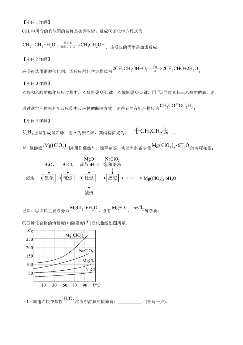 江苏省南京市五校联盟2024-2025学年高二上学期1月期末调研化学试题Word版含解析_2024-2025高二（7-7月题库）_2025年03月试卷_0319江苏省南京市五校联盟2024-2025学年高二上学期1月期末考试
