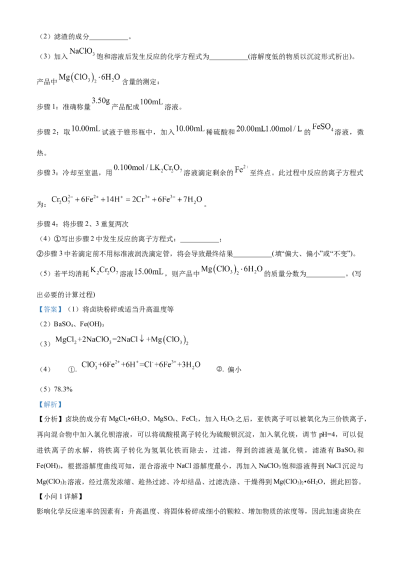 江苏省南京市五校联盟2024-2025学年高二上学期1月期末调研化学试题Word版含解析_2024-2025高二（7-7月题库）_2025年03月试卷_0319江苏省南京市五校联盟2024-2025学年高二上学期1月期末考试