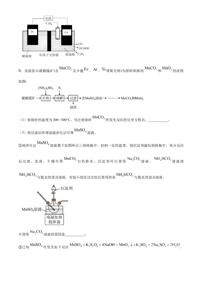 江苏省南京市五校联盟2024-2025学年高二上学期1月期末调研化学试题Word版含解析_2024-2025高二（7-7月题库）_2025年03月试卷_0319江苏省南京市五校联盟2024-2025学年高二上学期1月期末考试