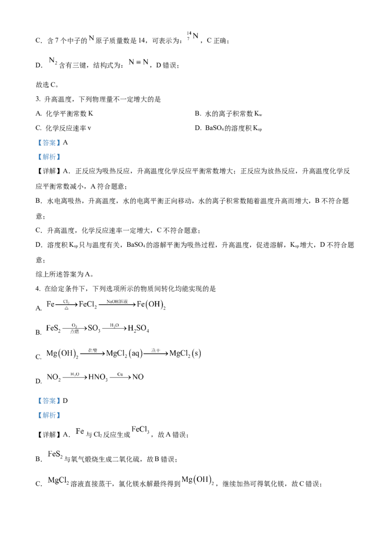 江苏省南京市五校联盟2024-2025学年高二上学期1月期末调研化学试题Word版含解析_2024-2025高二（7-7月题库）_2025年03月试卷_0319江苏省南京市五校联盟2024-2025学年高二上学期1月期末考试