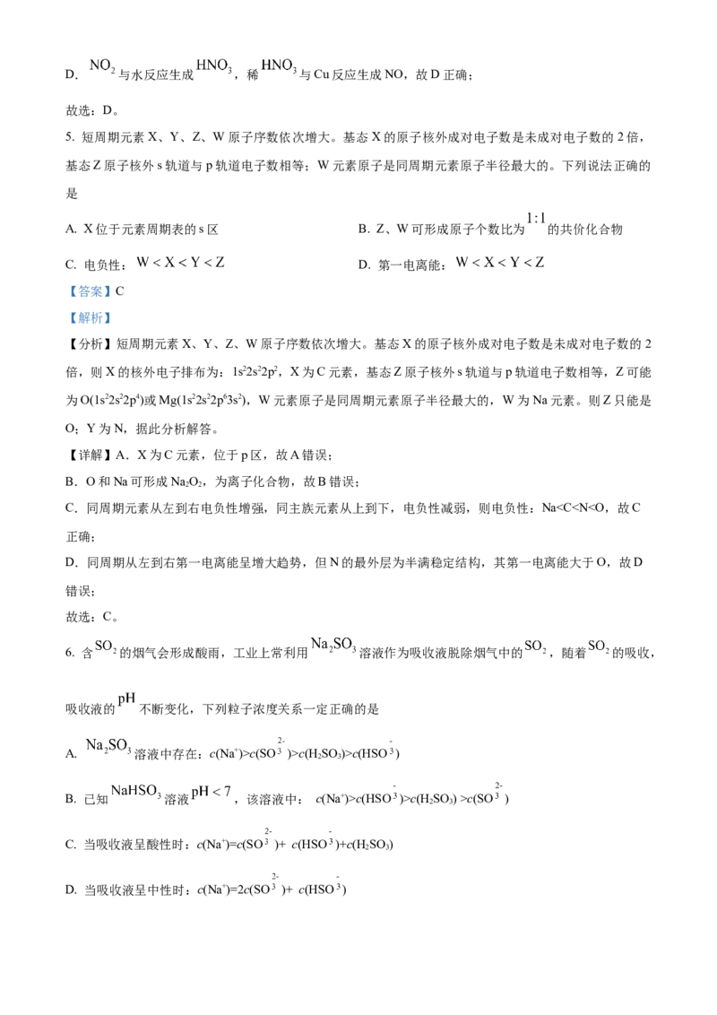 江苏省南京市五校联盟2024-2025学年高二上学期1月期末调研化学试题Word版含解析_2024-2025高二（7-7月题库）_2025年03月试卷_0319江苏省南京市五校联盟2024-2025学年高二上学期1月期末考试
