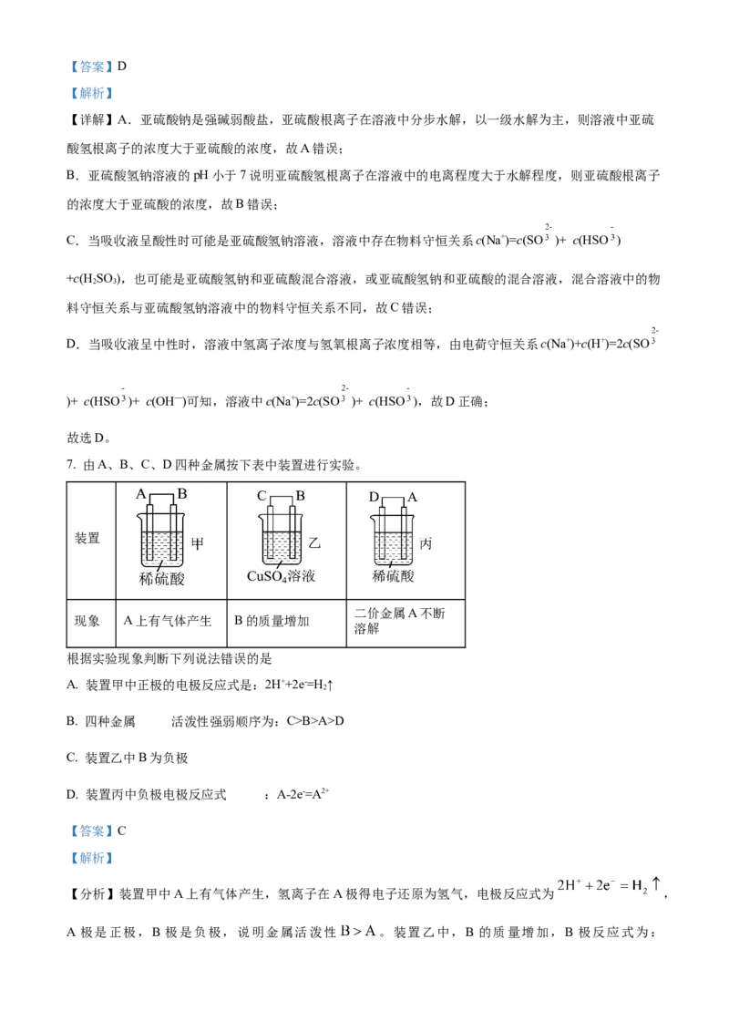 江苏省南京市五校联盟2024-2025学年高二上学期1月期末调研化学试题Word版含解析_2024-2025高二（7-7月题库）_2025年03月试卷_0319江苏省南京市五校联盟2024-2025学年高二上学期1月期末考试