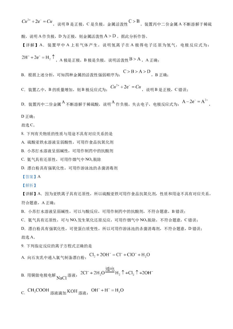 江苏省南京市五校联盟2024-2025学年高二上学期1月期末调研化学试题Word版含解析_2024-2025高二（7-7月题库）_2025年03月试卷_0319江苏省南京市五校联盟2024-2025学年高二上学期1月期末考试