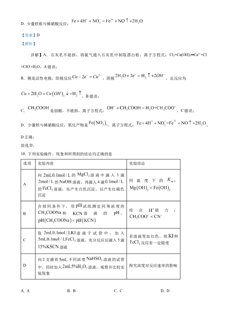 江苏省南京市五校联盟2024-2025学年高二上学期1月期末调研化学试题Word版含解析_2024-2025高二（7-7月题库）_2025年03月试卷_0319江苏省南京市五校联盟2024-2025学年高二上学期1月期末考试