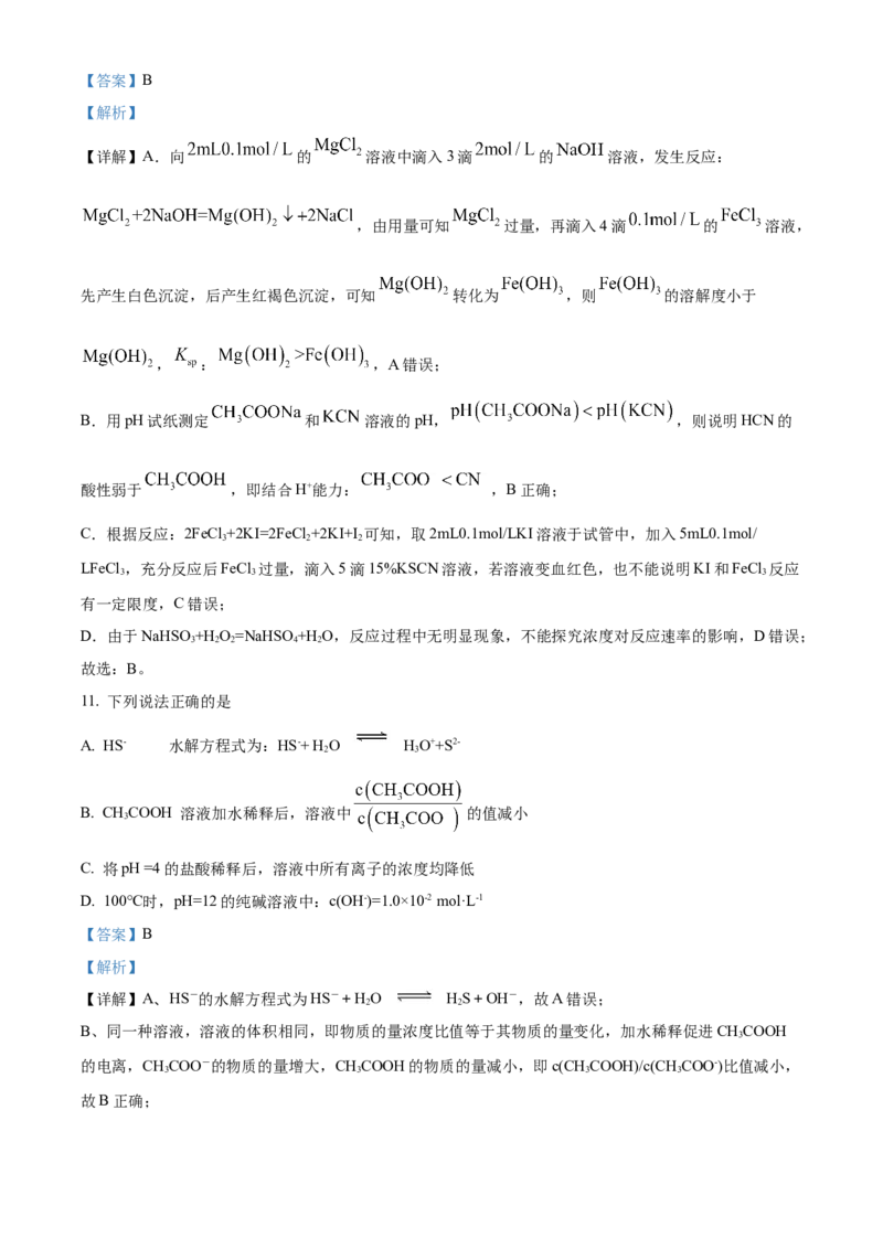 江苏省南京市五校联盟2024-2025学年高二上学期1月期末调研化学试题Word版含解析_2024-2025高二（7-7月题库）_2025年03月试卷_0319江苏省南京市五校联盟2024-2025学年高二上学期1月期末考试