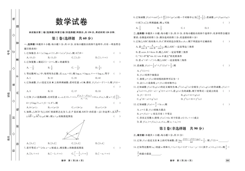 数学(1)_2023年11月_0211月合集_2024届河北省衡中同卷高三上学期11月期中_河北省衡中同卷2024届高三上学期11月期中数学