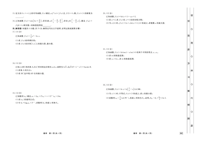 数学(1)_2023年11月_0211月合集_2024届河北省衡中同卷高三上学期11月期中_河北省衡中同卷2024届高三上学期11月期中数学