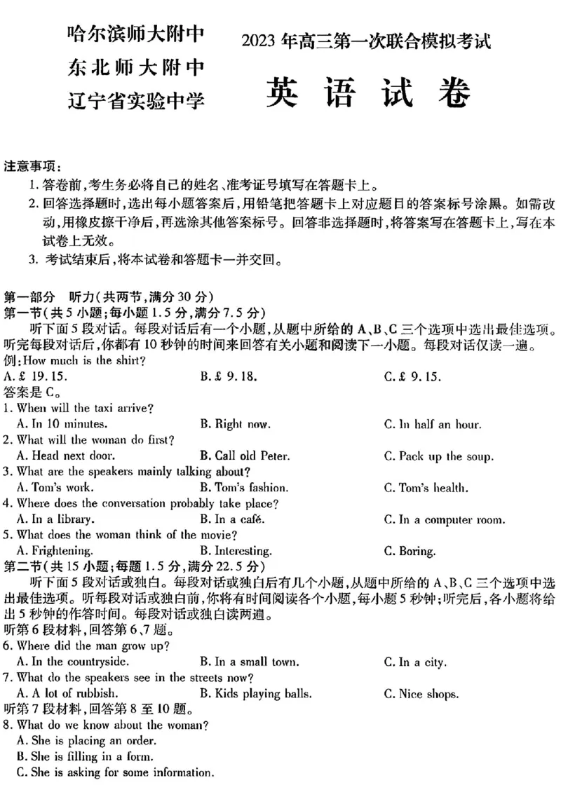 英语2023年东北三省三校高三第一次模拟考试试题（哈师大附中、东北师大附中、辽宁省实验中学）(1)(1)_2024年2月_022月合集