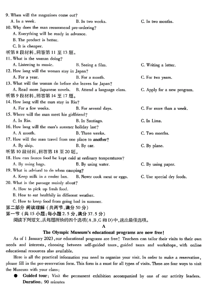 英语2023年东北三省三校高三第一次模拟考试试题（哈师大附中、东北师大附中、辽宁省实验中学）(1)(1)_2024年2月_022月合集