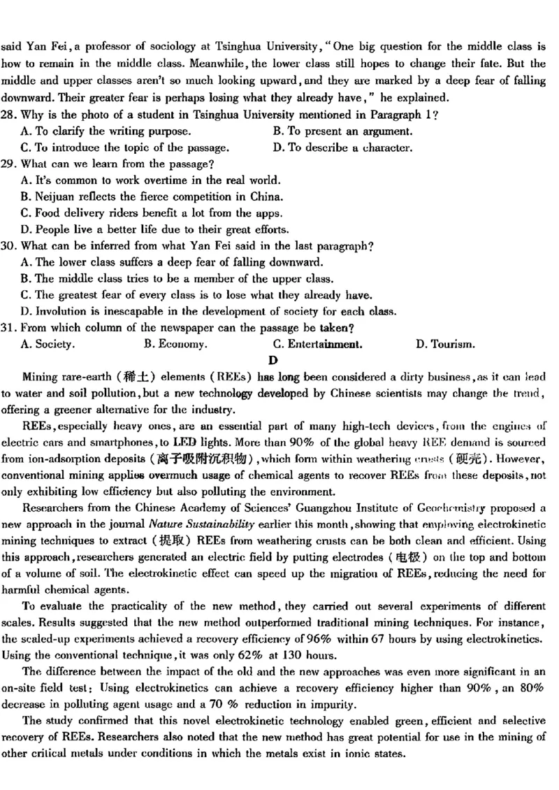 英语2023年东北三省三校高三第一次模拟考试试题（哈师大附中、东北师大附中、辽宁省实验中学）(1)(1)_2024年2月_022月合集
