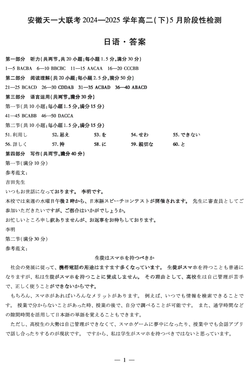 日语安徽高二下5月检测答案_2024-2025高二（7-7月题库）_2025年6月试卷_0606安徽省天一大联考2024-2025学年高二下学期5月阶段性检测