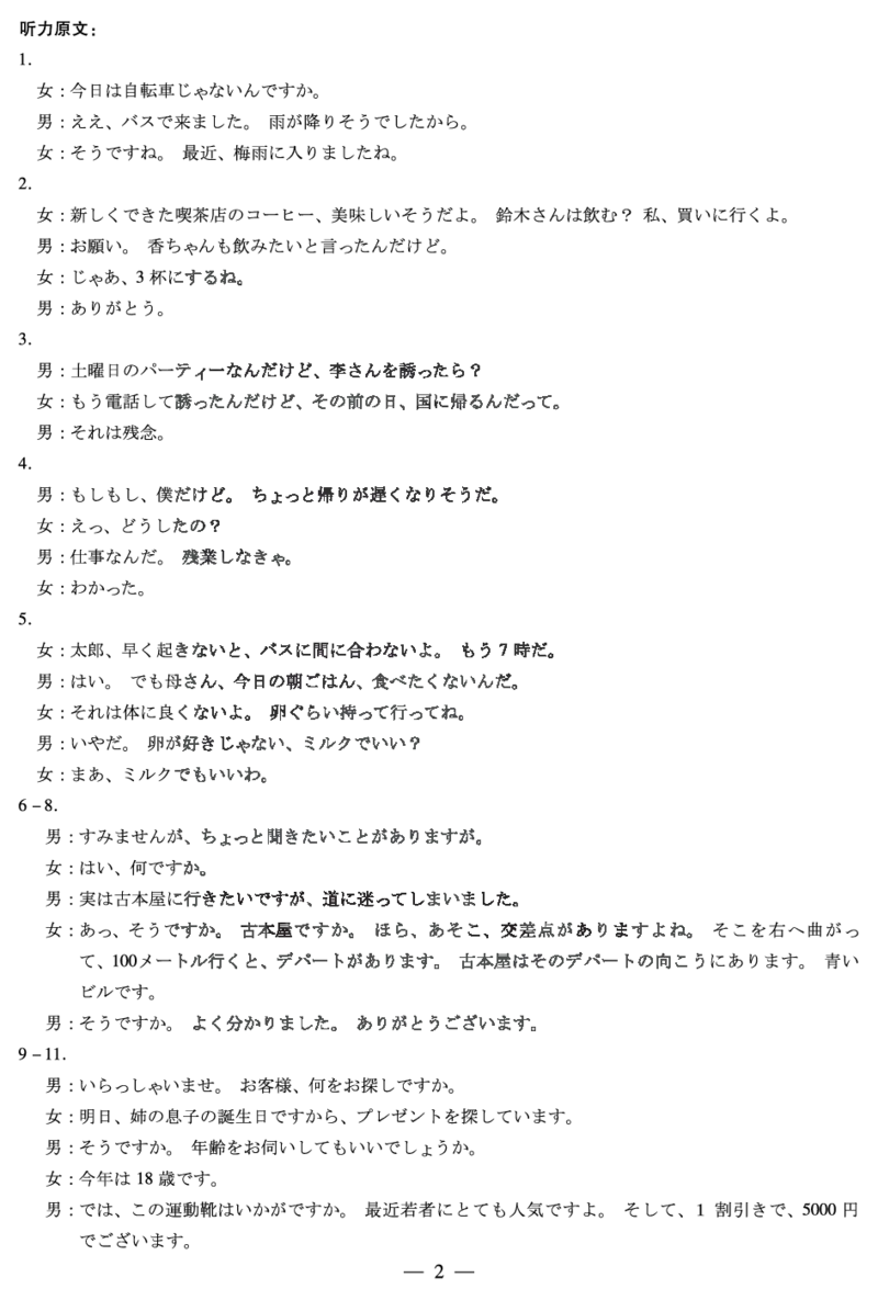 日语安徽高二下5月检测答案_2024-2025高二（7-7月题库）_2025年6月试卷_0606安徽省天一大联考2024-2025学年高二下学期5月阶段性检测