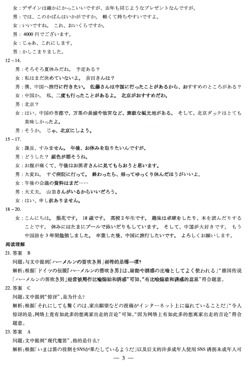 日语安徽高二下5月检测答案_2024-2025高二（7-7月题库）_2025年6月试卷_0606安徽省天一大联考2024-2025学年高二下学期5月阶段性检测