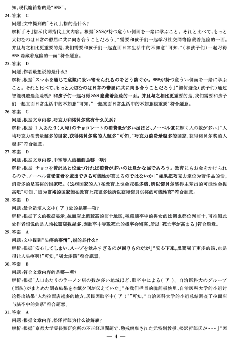 日语安徽高二下5月检测答案_2024-2025高二（7-7月题库）_2025年6月试卷_0606安徽省天一大联考2024-2025学年高二下学期5月阶段性检测