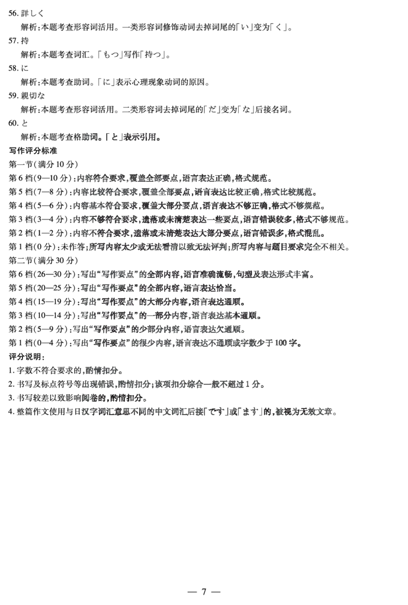 日语安徽高二下5月检测答案_2024-2025高二（7-7月题库）_2025年6月试卷_0606安徽省天一大联考2024-2025学年高二下学期5月阶段性检测