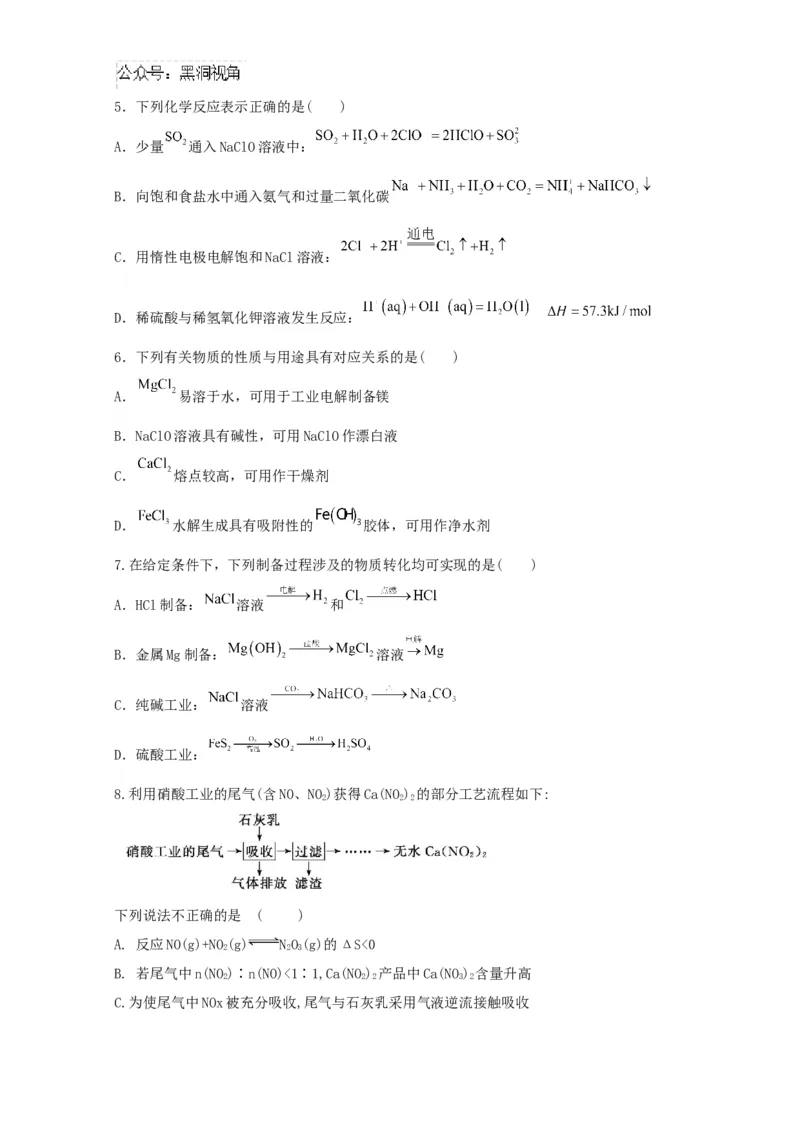 江苏省南京市协同体七校2024-2025学年高三上学期期中联合考试化学试题_2024-2025高三（6-6月题库）_2024年12月试卷_1202江苏省南京市协同体七校2025届高三期中联合考试（全科）