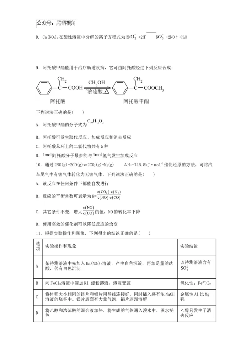 江苏省南京市协同体七校2024-2025学年高三上学期期中联合考试化学试题_2024-2025高三（6-6月题库）_2024年12月试卷_1202江苏省南京市协同体七校2025届高三期中联合考试（全科）