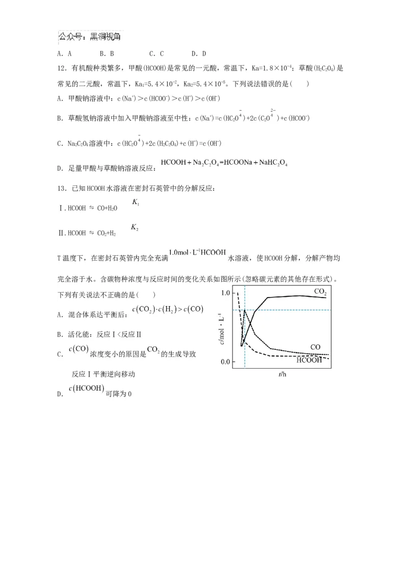 江苏省南京市协同体七校2024-2025学年高三上学期期中联合考试化学试题_2024-2025高三（6-6月题库）_2024年12月试卷_1202江苏省南京市协同体七校2025届高三期中联合考试（全科）