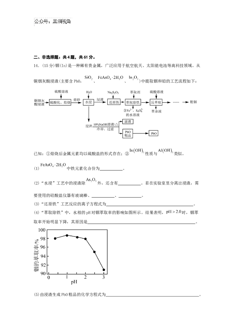 江苏省南京市协同体七校2024-2025学年高三上学期期中联合考试化学试题_2024-2025高三（6-6月题库）_2024年12月试卷_1202江苏省南京市协同体七校2025届高三期中联合考试（全科）
