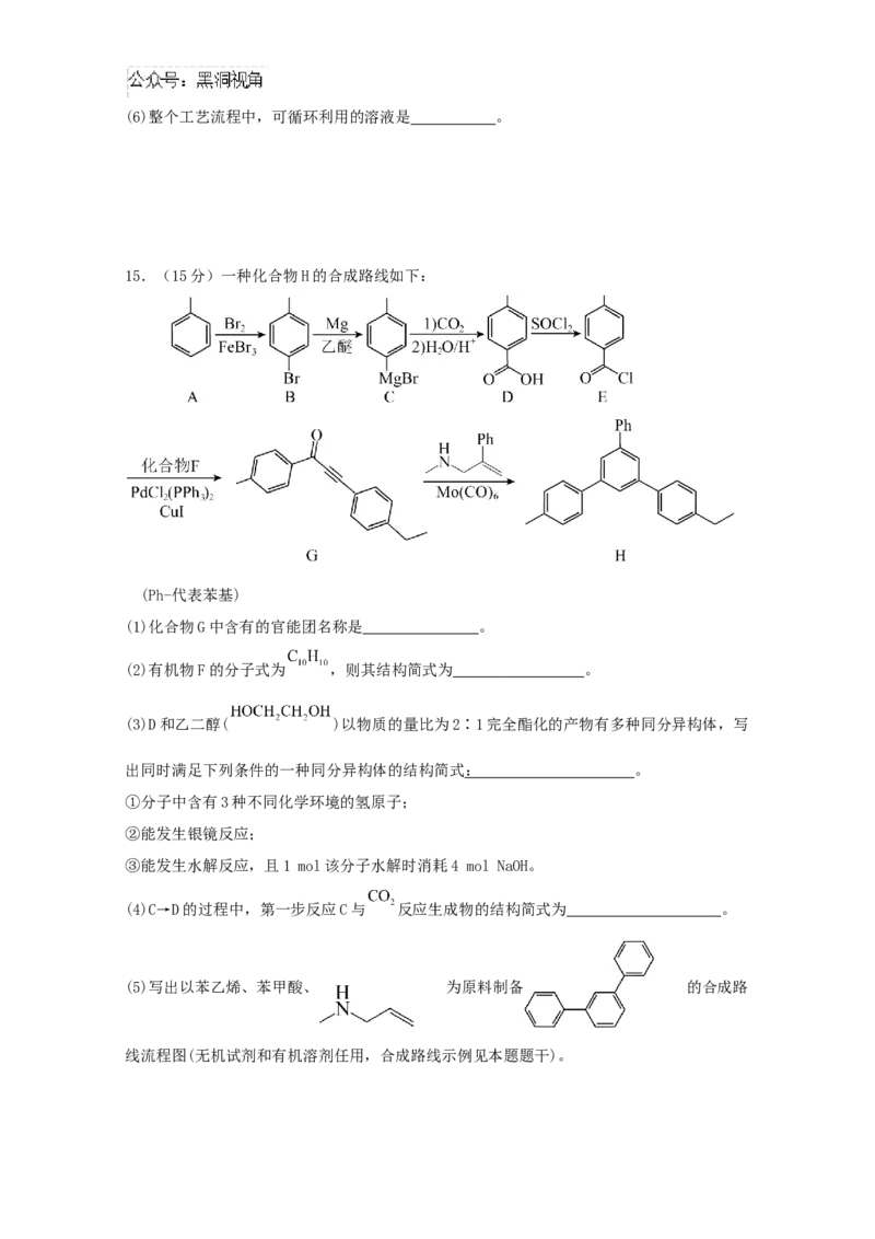 江苏省南京市协同体七校2024-2025学年高三上学期期中联合考试化学试题_2024-2025高三（6-6月题库）_2024年12月试卷_1202江苏省南京市协同体七校2025届高三期中联合考试（全科）