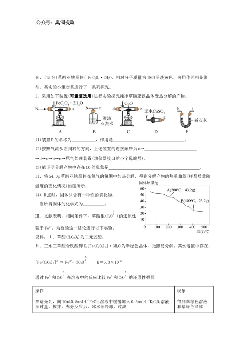 江苏省南京市协同体七校2024-2025学年高三上学期期中联合考试化学试题_2024-2025高三（6-6月题库）_2024年12月试卷_1202江苏省南京市协同体七校2025届高三期中联合考试（全科）