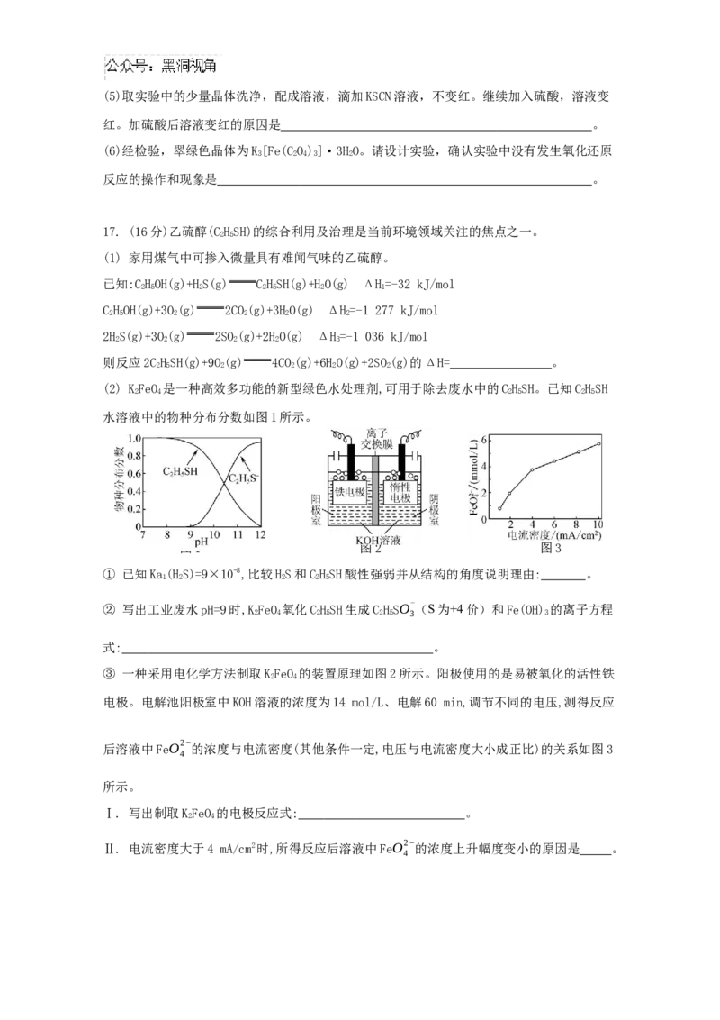江苏省南京市协同体七校2024-2025学年高三上学期期中联合考试化学试题_2024-2025高三（6-6月题库）_2024年12月试卷_1202江苏省南京市协同体七校2025届高三期中联合考试（全科）