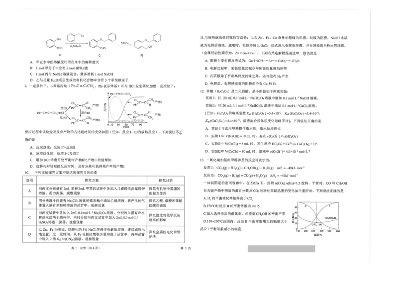 江苏省南通市海安市2024届高三上学期11月期中考试化学(1)_2023年11月_01每日更新_17号_2024届江苏省南通市海安市高三上学期11月期中考试