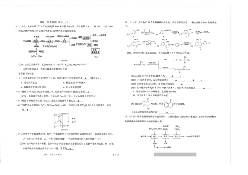江苏省南通市海安市2024届高三上学期11月期中考试化学(1)_2023年11月_01每日更新_17号_2024届江苏省南通市海安市高三上学期11月期中考试