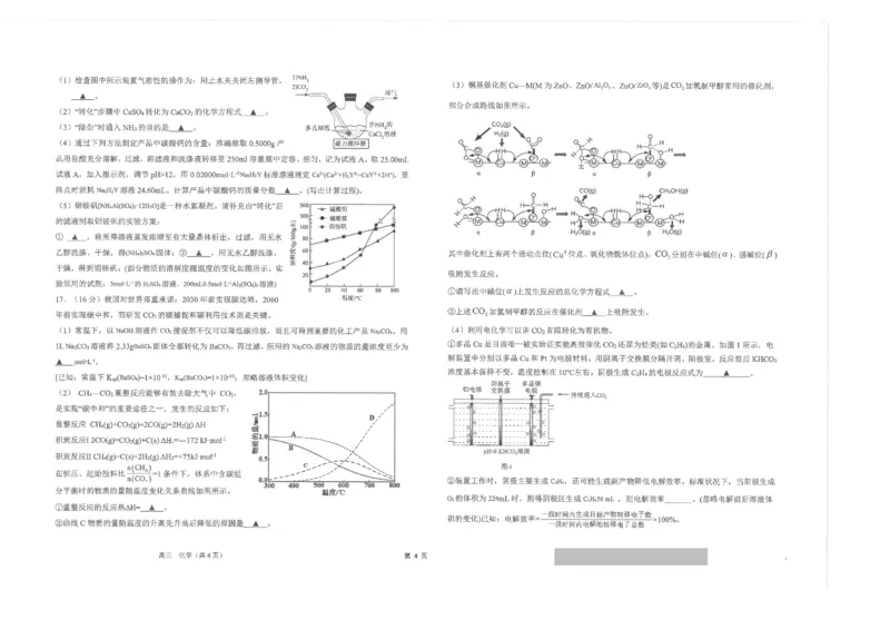 江苏省南通市海安市2024届高三上学期11月期中考试化学(1)_2023年11月_01每日更新_17号_2024届江苏省南通市海安市高三上学期11月期中考试