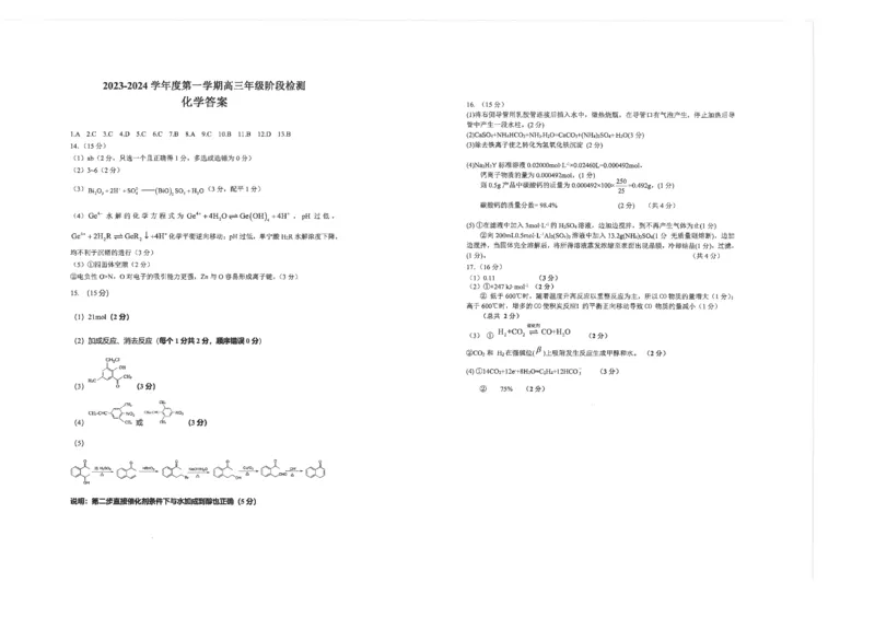 江苏省南通市海安市2024届高三上学期11月期中考试化学(1)_2023年11月_01每日更新_17号_2024届江苏省南通市海安市高三上学期11月期中考试