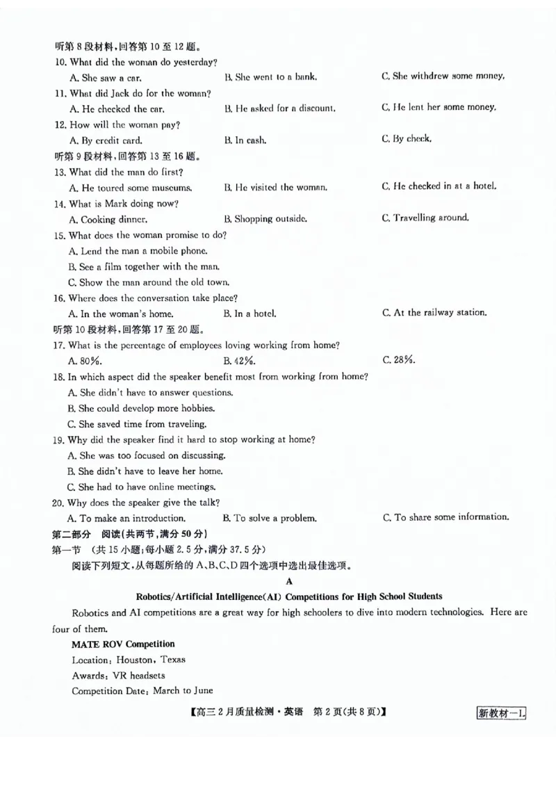 英语试题_2024年2月_01每日更新_28号_2024届九师联盟高三下学期2月质量检测_九师联盟2024届高三下学期2月质量检测英语