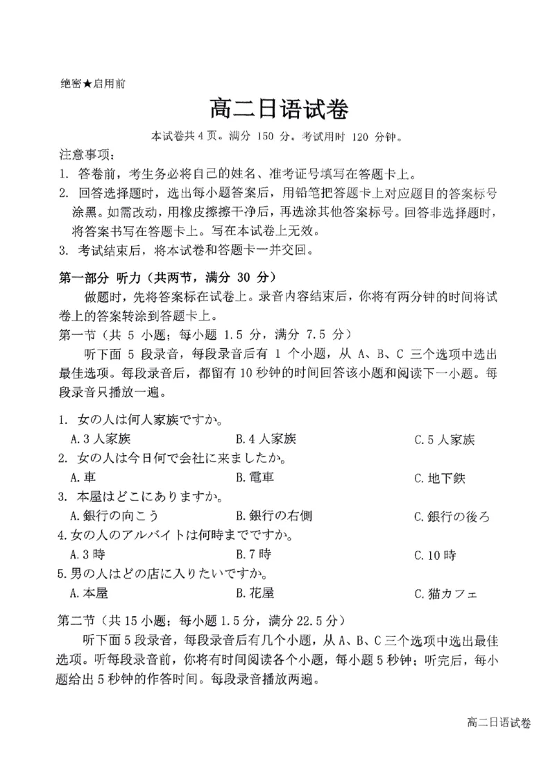 广东省湛江市2024-2025学年高二上学期11月期中考试日语（PDF版，无答案）_2024-2025高二（7-7月题库）_2024年12月试卷_1209广东省湛江市2024-2025学年高二上学期11月期中考试