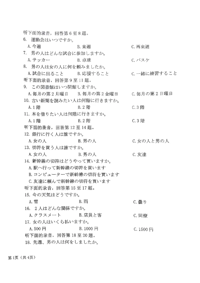 广东省湛江市2024-2025学年高二上学期11月期中考试日语（PDF版，无答案）_2024-2025高二（7-7月题库）_2024年12月试卷_1209广东省湛江市2024-2025学年高二上学期11月期中考试