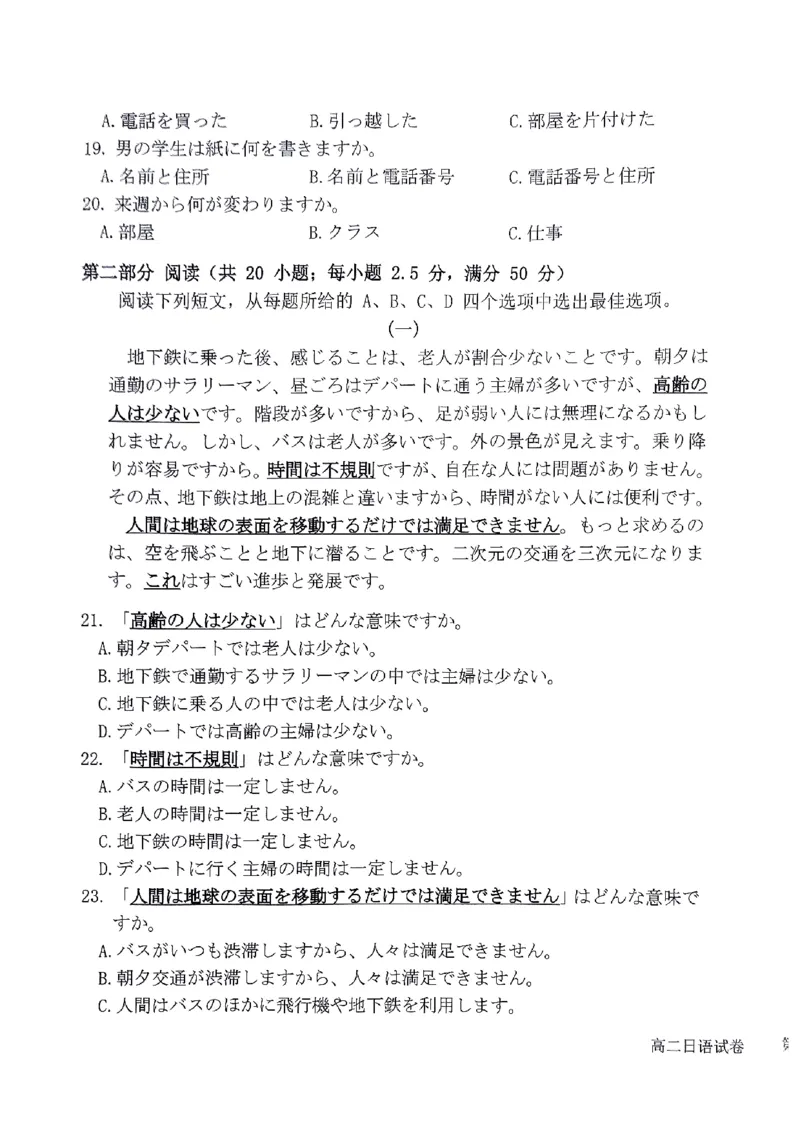 广东省湛江市2024-2025学年高二上学期11月期中考试日语（PDF版，无答案）_2024-2025高二（7-7月题库）_2024年12月试卷_1209广东省湛江市2024-2025学年高二上学期11月期中考试