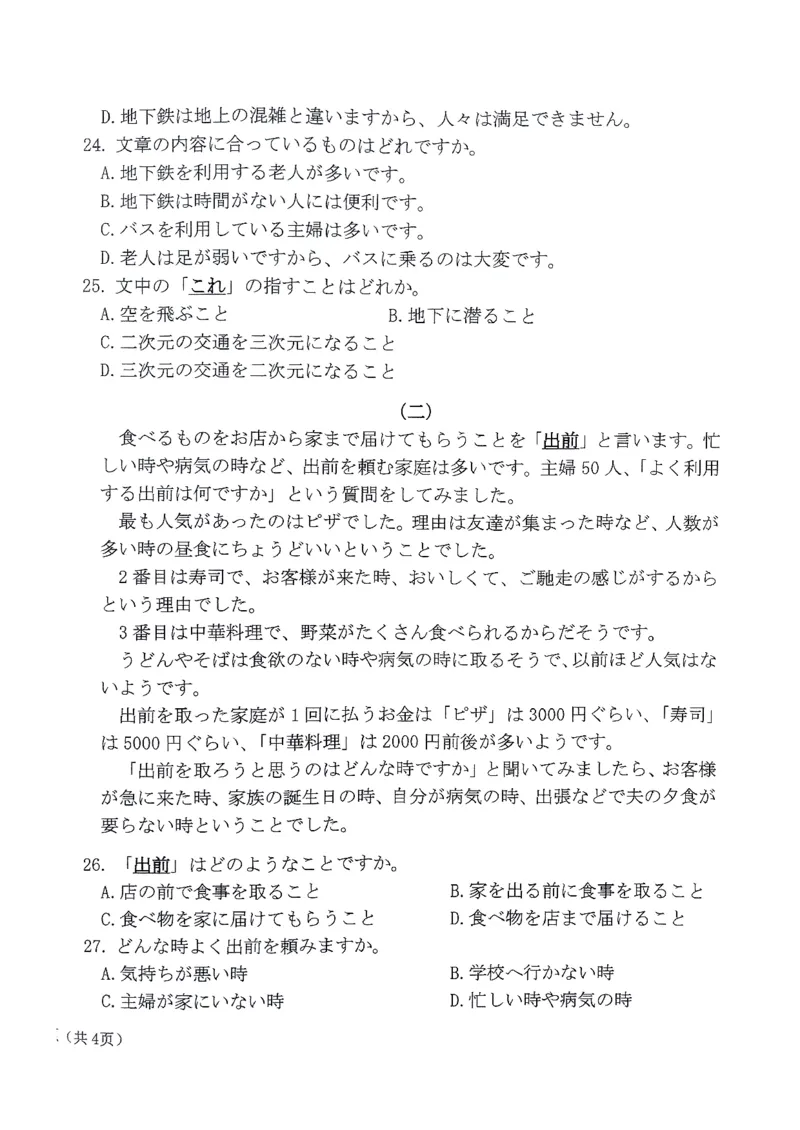 广东省湛江市2024-2025学年高二上学期11月期中考试日语（PDF版，无答案）_2024-2025高二（7-7月题库）_2024年12月试卷_1209广东省湛江市2024-2025学年高二上学期11月期中考试