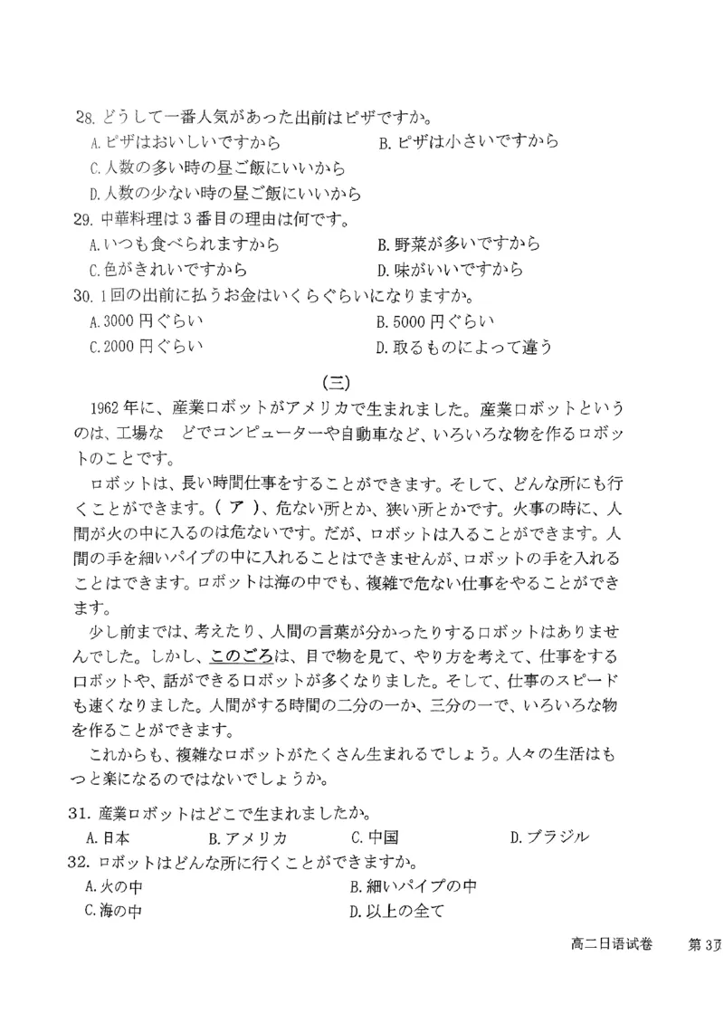 广东省湛江市2024-2025学年高二上学期11月期中考试日语（PDF版，无答案）_2024-2025高二（7-7月题库）_2024年12月试卷_1209广东省湛江市2024-2025学年高二上学期11月期中考试