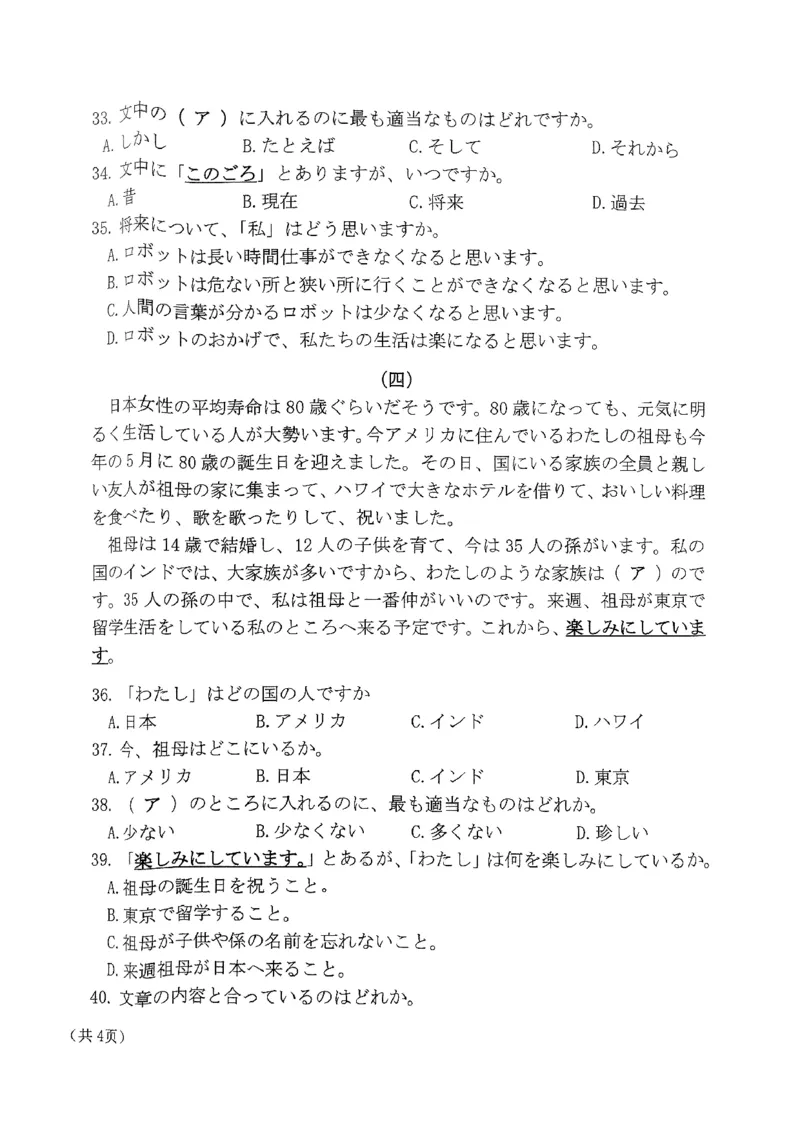 广东省湛江市2024-2025学年高二上学期11月期中考试日语（PDF版，无答案）_2024-2025高二（7-7月题库）_2024年12月试卷_1209广东省湛江市2024-2025学年高二上学期11月期中考试