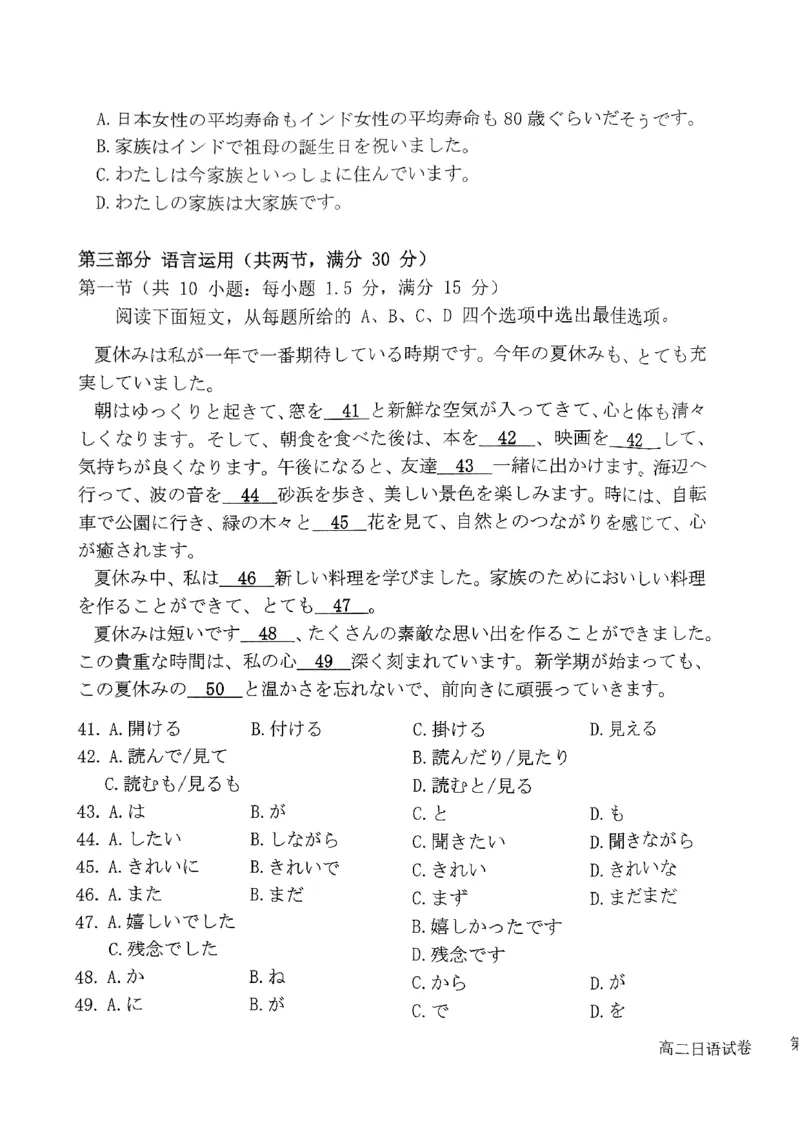 广东省湛江市2024-2025学年高二上学期11月期中考试日语（PDF版，无答案）_2024-2025高二（7-7月题库）_2024年12月试卷_1209广东省湛江市2024-2025学年高二上学期11月期中考试