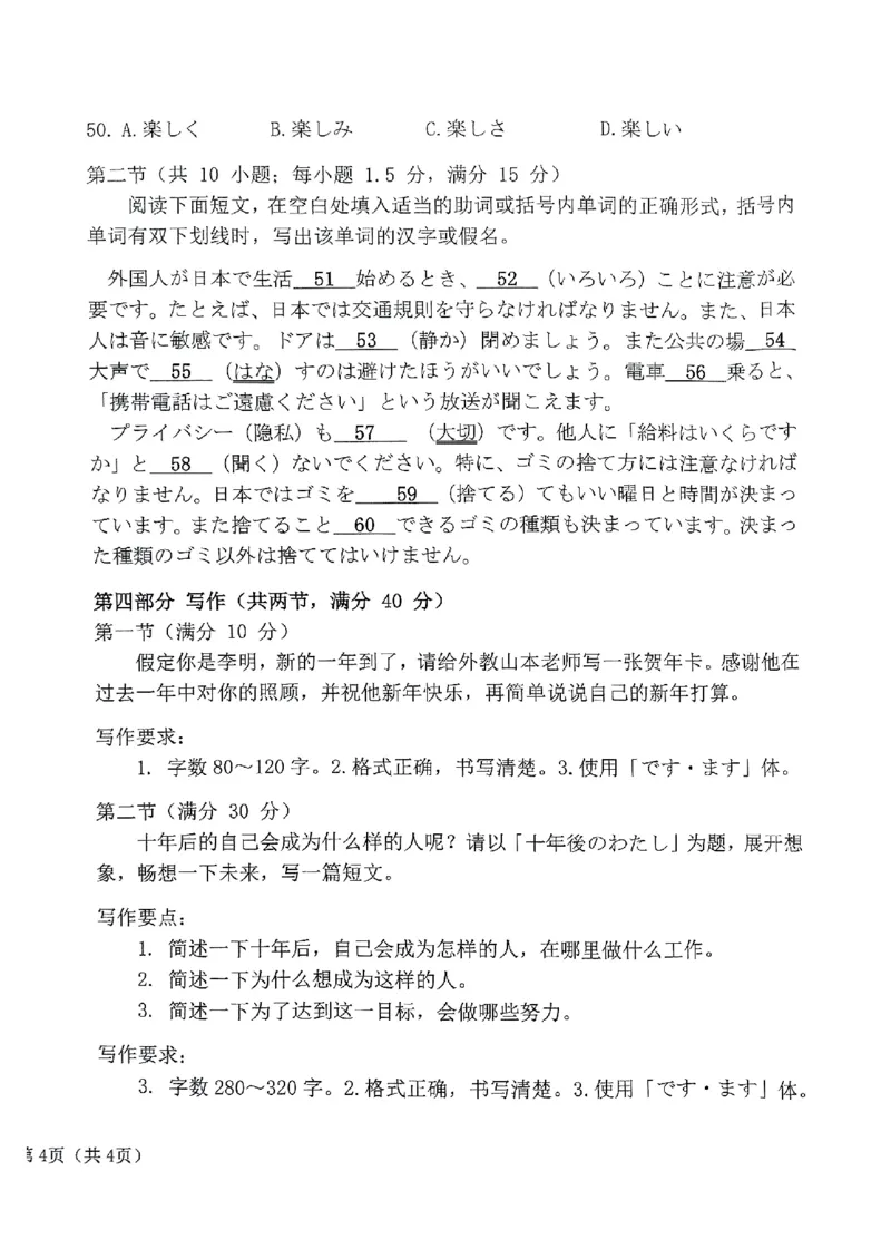 广东省湛江市2024-2025学年高二上学期11月期中考试日语（PDF版，无答案）_2024-2025高二（7-7月题库）_2024年12月试卷_1209广东省湛江市2024-2025学年高二上学期11月期中考试