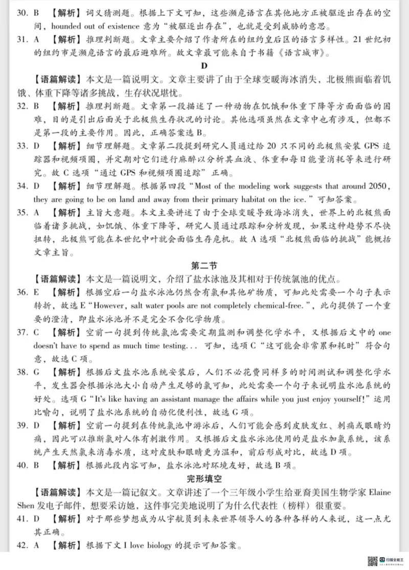 英语答案_2024年4月_01按日期_3号_2024届河北省高三下学期适应性测试（二模）_2024届河北省高三下学期适应性测试（二模）英语试题