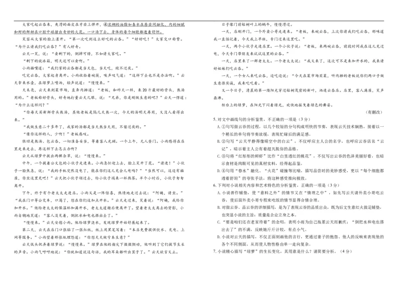 吉林省长春市朝阳区长春外国语学校2025-2026学年高二上学期12月月考语文试题（含答案）_2024-2025高二（7-7月题库）_2026年1月高二