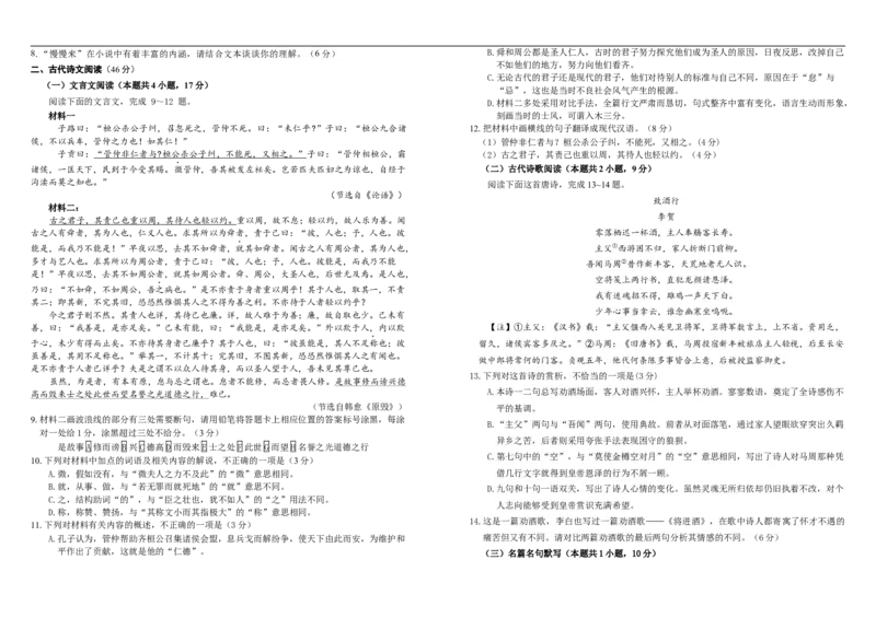 吉林省长春市朝阳区长春外国语学校2025-2026学年高二上学期12月月考语文试题（含答案）_2024-2025高二（7-7月题库）_2026年1月高二