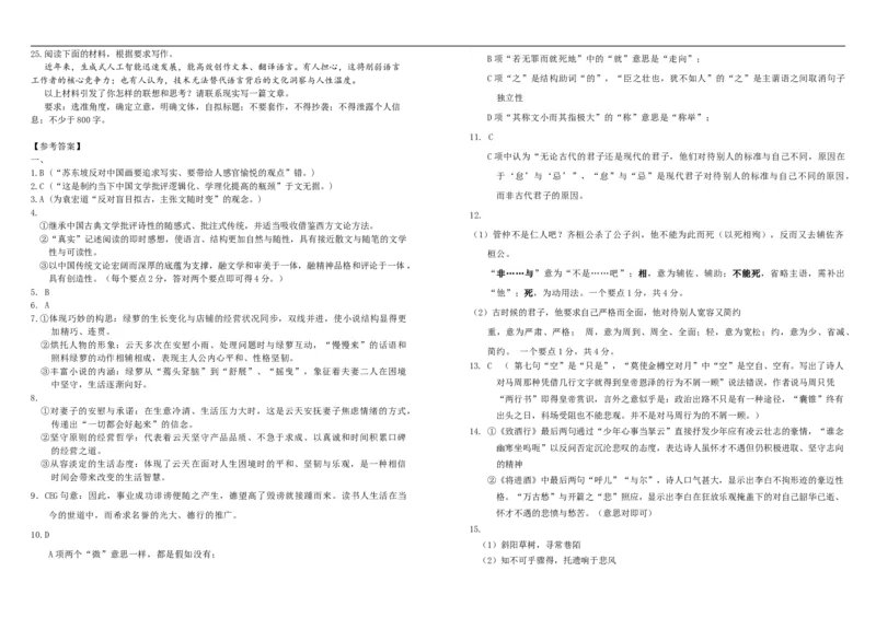 吉林省长春市朝阳区长春外国语学校2025-2026学年高二上学期12月月考语文试题（含答案）_2024-2025高二（7-7月题库）_2026年1月高二