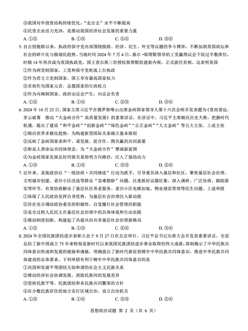 名校教研联盟2025届高三12月联考政治_2024-2025高三（6-6月题库）_2024年12月试卷_1227（西北卷）名校教研联盟2025届高三12月联考